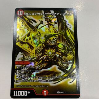 ボルメテウス・サファイア・ドラゴン