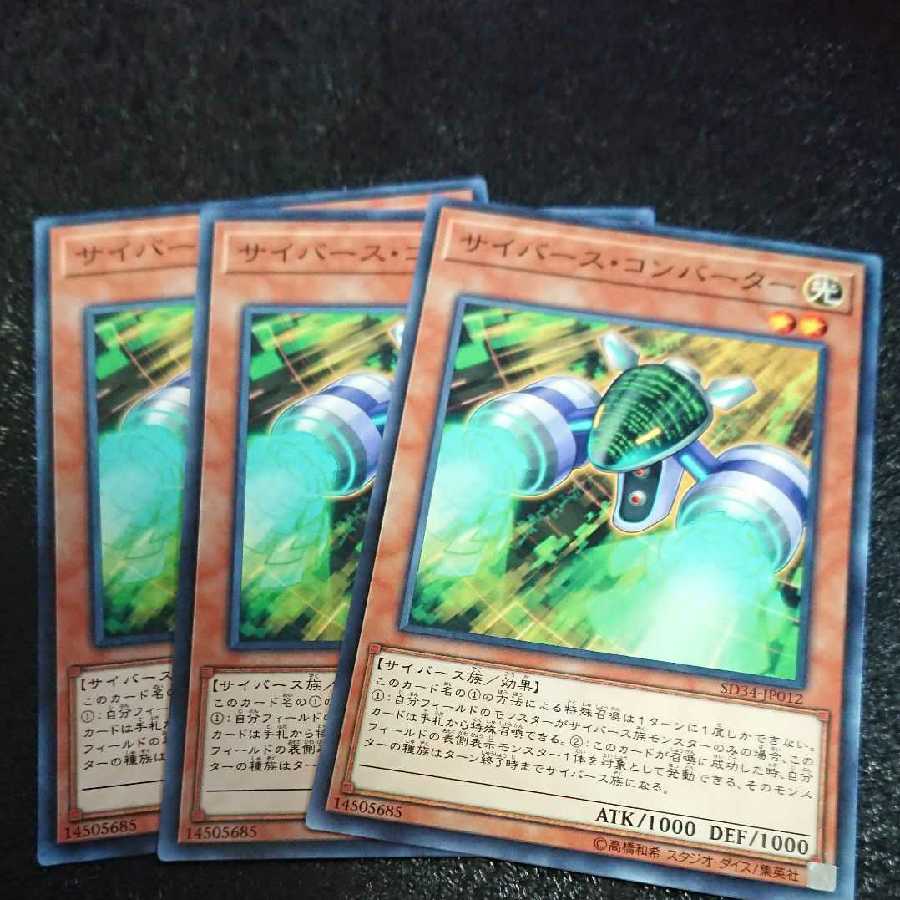 サイバース・コンバーター ノーマル