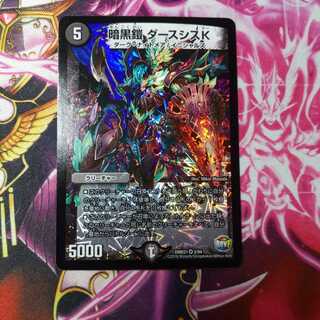 暗黒鎧 ダースシスK