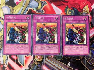遊戯王 群雄割拠 ノーマル 3枚