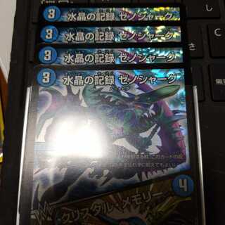 水晶の記録 ゼノシャーク｜クリスタル・メモリー