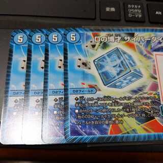 Dの博才 サイバーダイス・ベガス