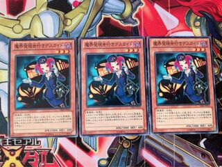 遊戯王 魔界発現世行きデスガイド ノーマル 3枚