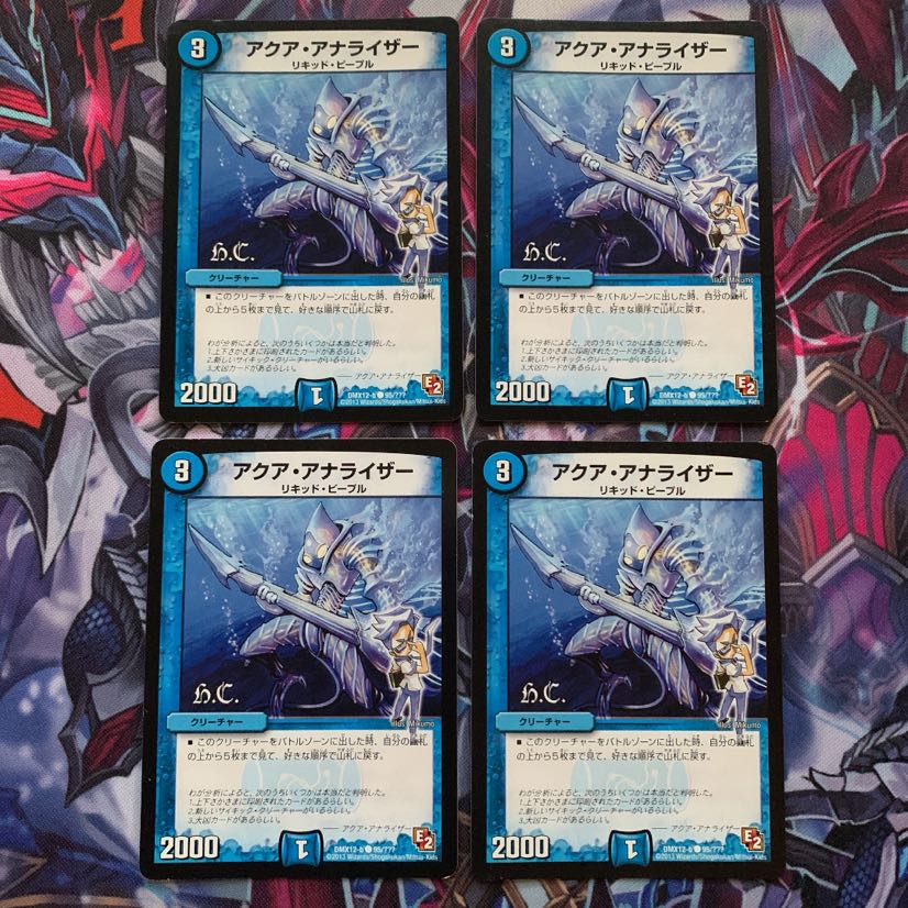 アクア・アナライザー 4枚