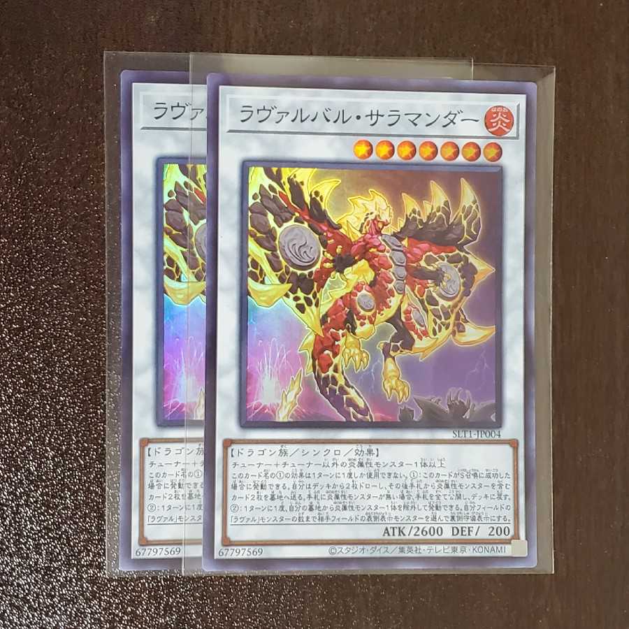 ラヴァルバル・サラマンダー　SR 二枚