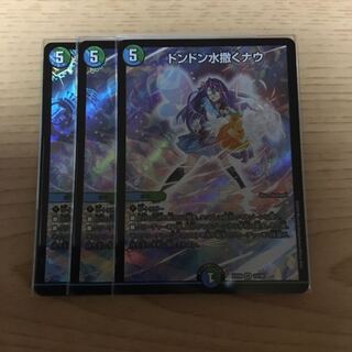 ドンドン水撒くナウ