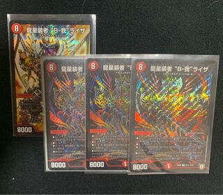 龍星装者 “B-我”ライザ