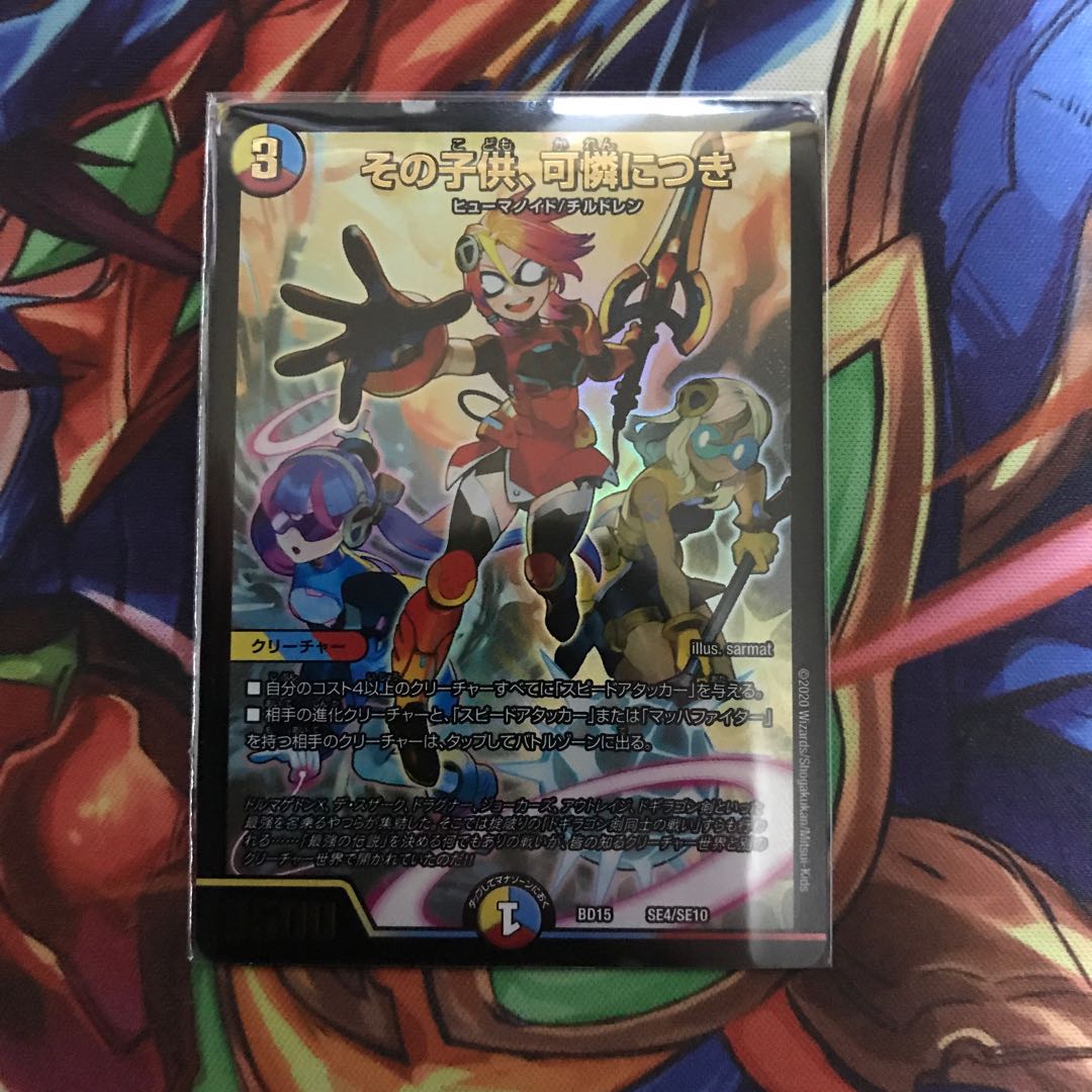 その子供、可憐につき