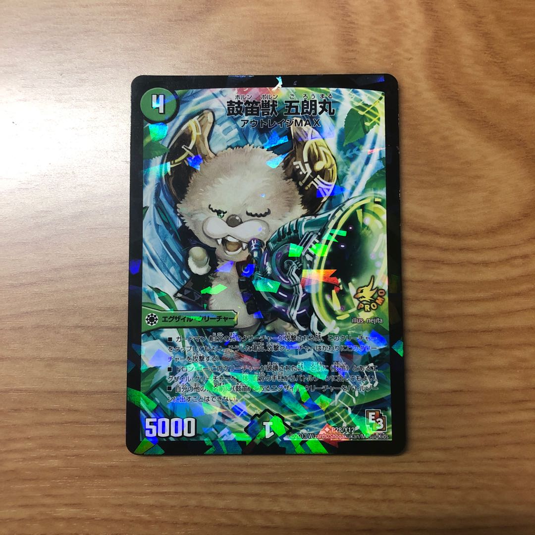 Goromaru, the Drum and Fife Beast