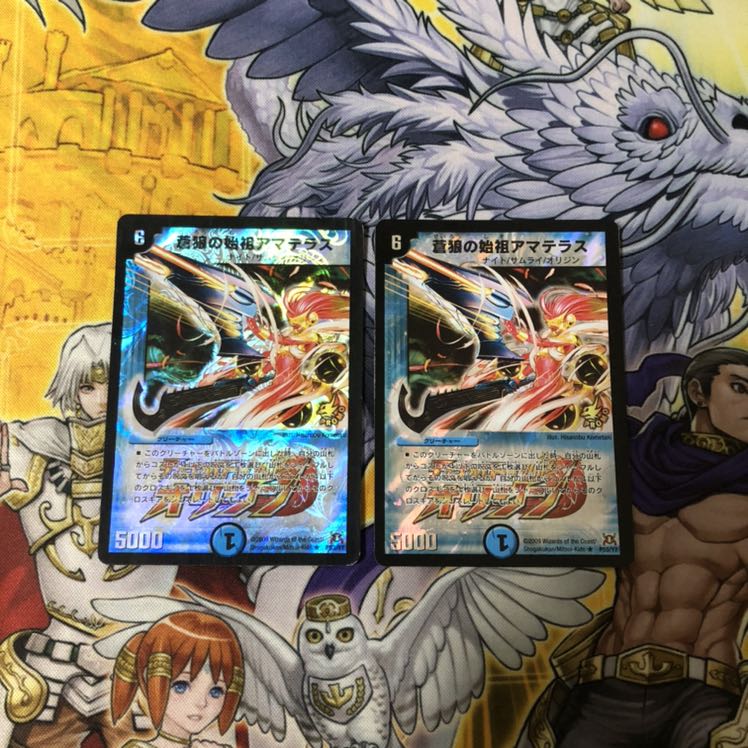 蒼狼の始祖アマテラス プロモ  2枚  デュエルマスターズ