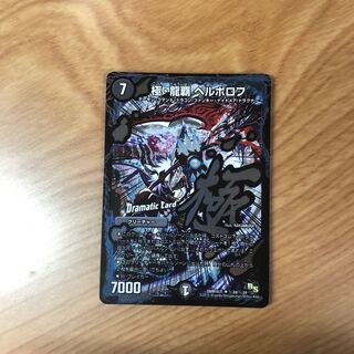 極・龍覇 ヘルボロフ