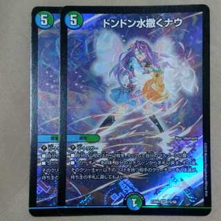 ドンドン水撒くナウ