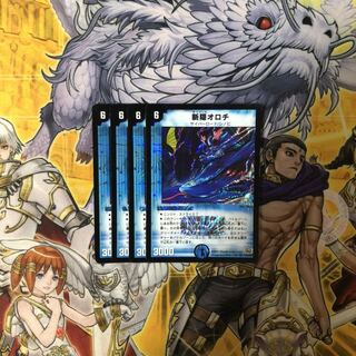 斬隠オロチ 4枚  デュエルマスターズ