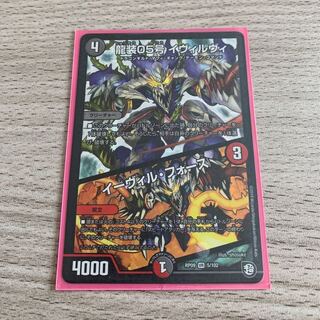 龍装05号 イヴィルヴィ｜イーヴィル・フォーズ VR