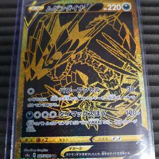 ムゲンダイナV UR