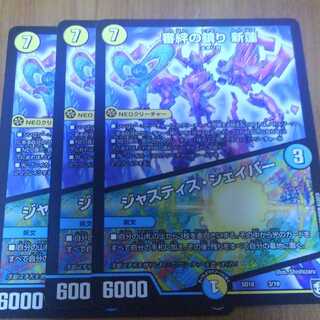 審絆の鎮まり 新蓮｜ジャスティス・シェイパー