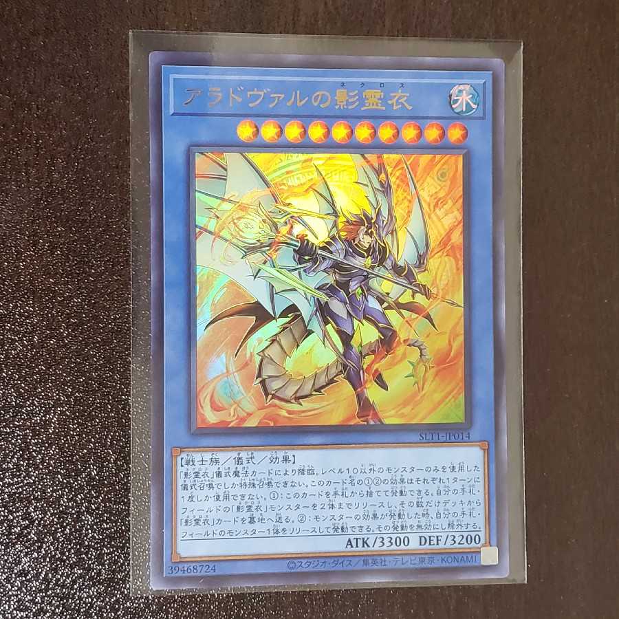 Nekroz of Areadbhair Ultra Rare