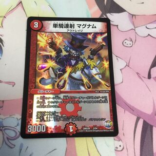 単騎連射 マグナム