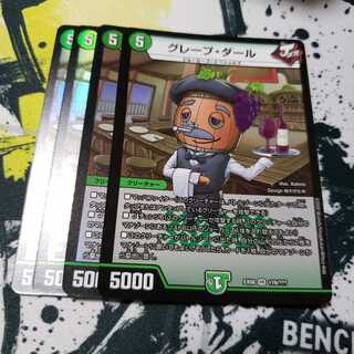 グレープ・ダール