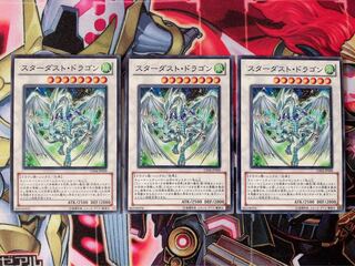 遊戯王 スターダストドラゴン ノーマル 3枚