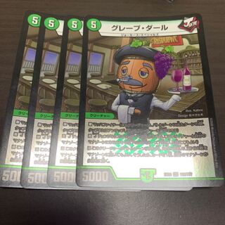 グレープ・ダール　4枚