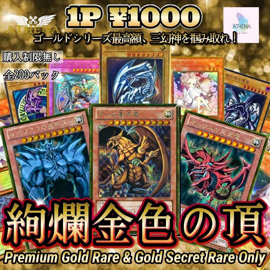 【遊戯王オリパ】絢爛金色の頂