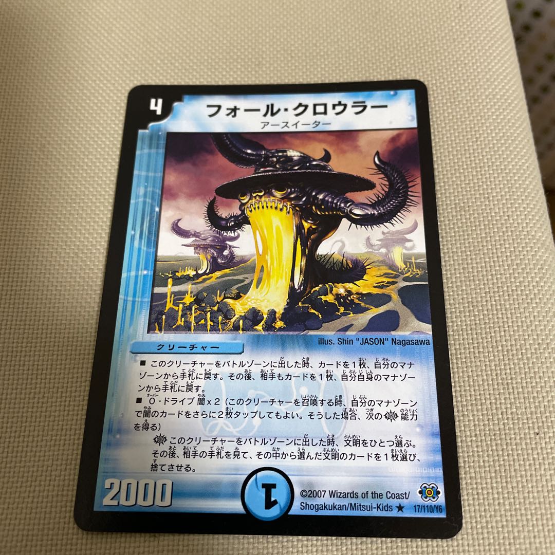 フォール・クロウラー