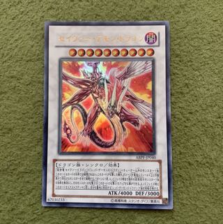 セイヴァー・デモン・ドラゴン ウルトラレア