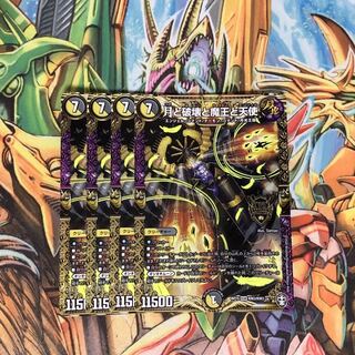 月と破壊と魔王と天使 4枚セット