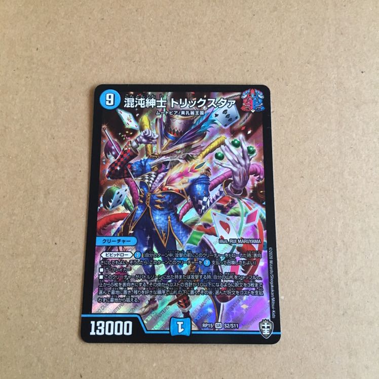 混沌紳士 トリックスタァ