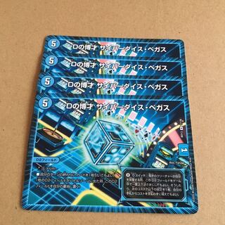 Dの博才 サイバーダイス・ベガス