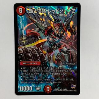 熱き侵略レッドゾーンZ 1枚 最安値