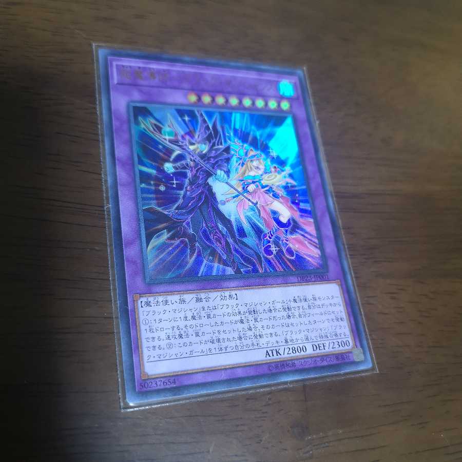 超魔導師-ブラック・マジシャンズ ウルトラレア　DP23-JP001