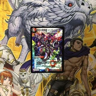 絶叫の悪魔龍 イーヴィル・ヒート  デュエルマスターズ