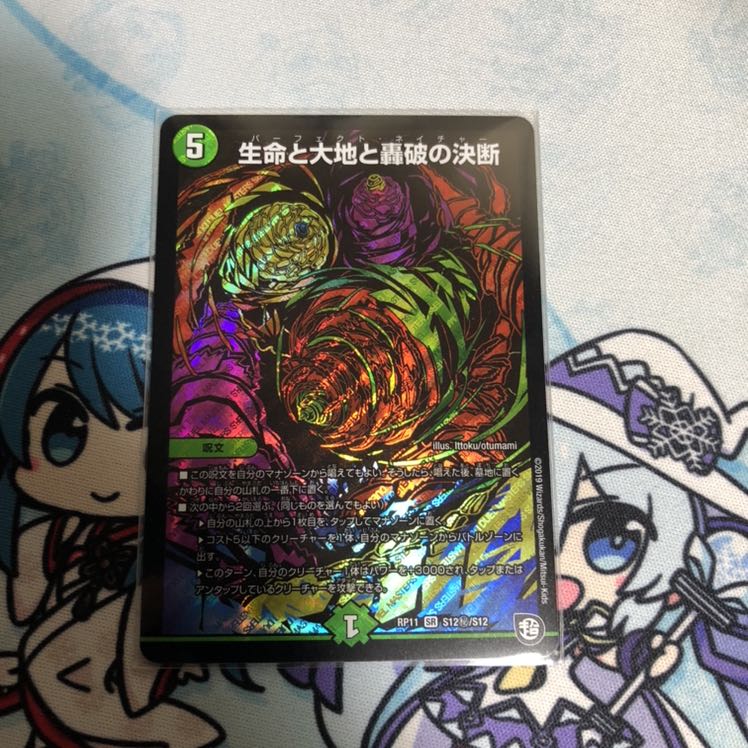 生命と大地と轟破の決断　シークレット