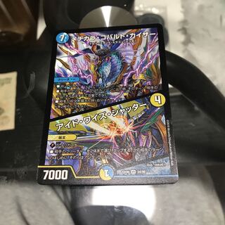 メヂカラ・コバルト・カイザー｜アイド・ワイズ・シャッター