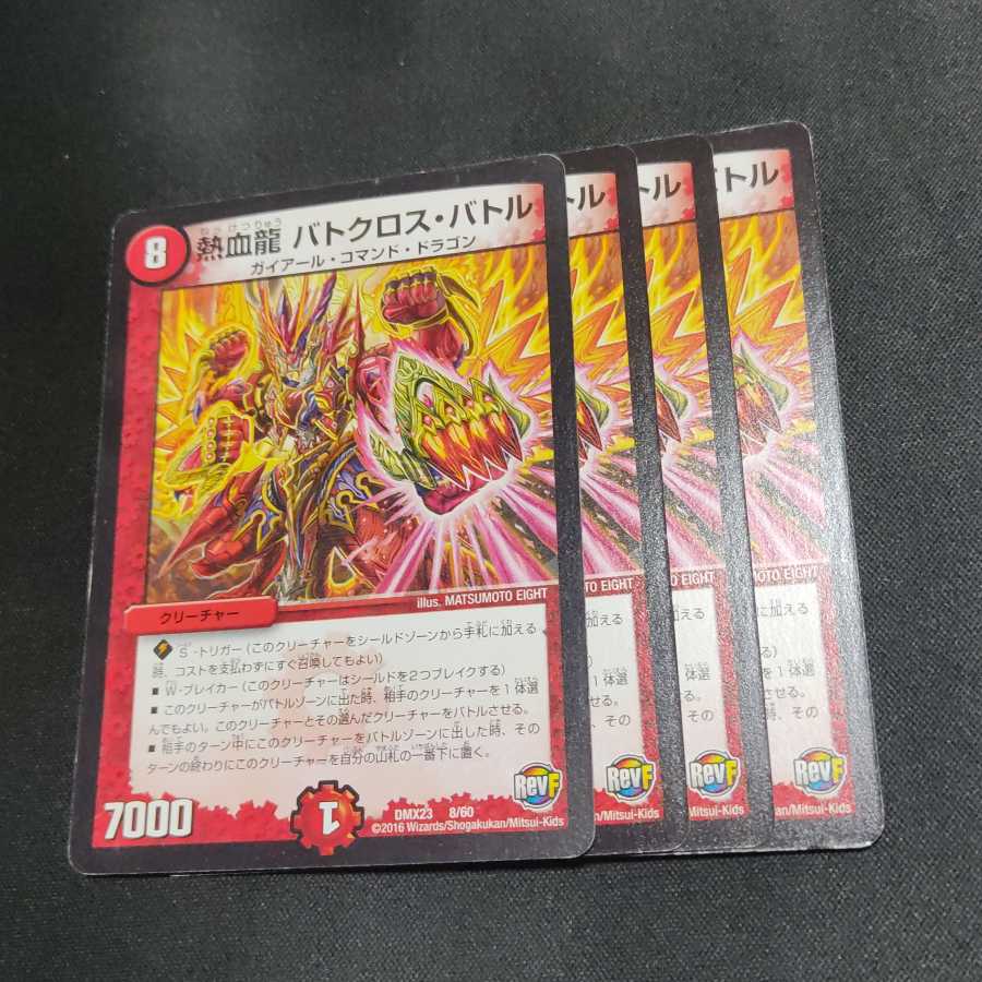 熱血龍 バトクロス・バトル