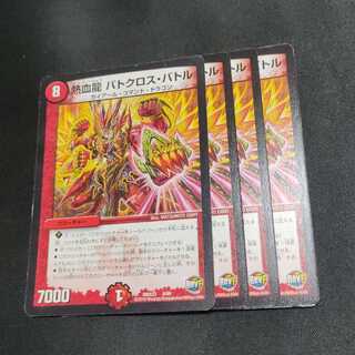 熱血龍 バトクロス・バトル
