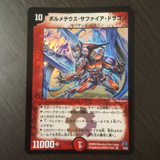 【良品】ボルメテウス・サファイア・ドラゴン 初期