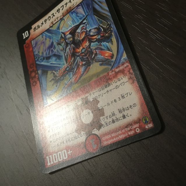【良品】ボルメテウス・サファイア・ドラゴン 初期