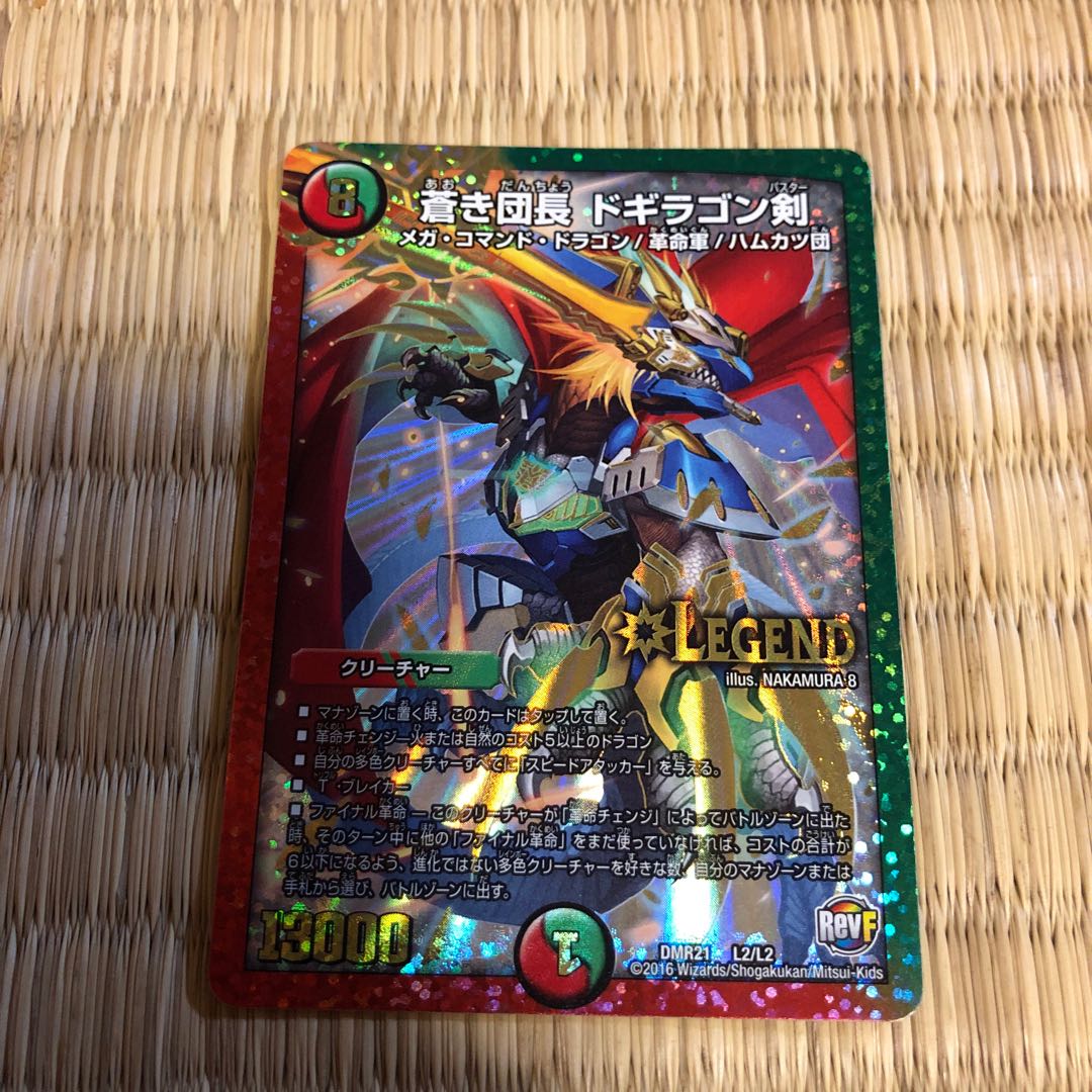 蒼き団長 ドギラゴン剣