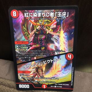 紅に染まりし者「王牙」｜クリムゾン・ビクトリー SR