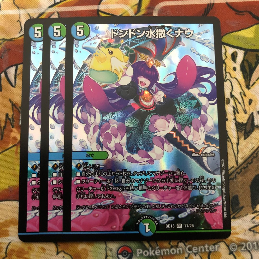 ドンドン水撒くナウ 3枚セット