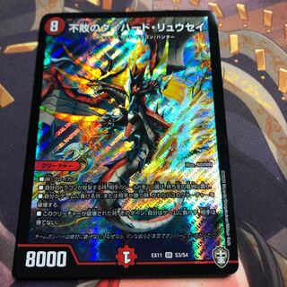 不敗のダイハード・リュウセイ