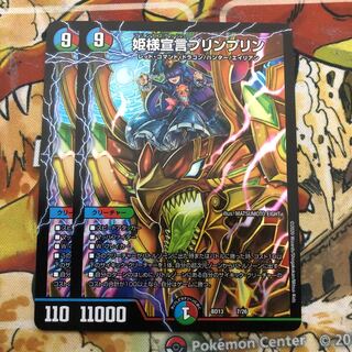 姫様宣言プリンプリン　2枚セット