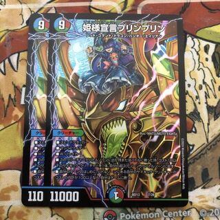 姫様宣言プリンプリン　2枚セット