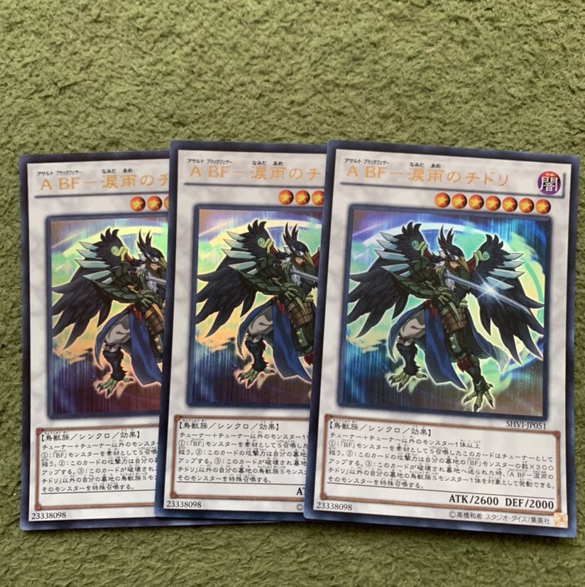 A BF-涙雨のチドリ ウルトラレア3枚