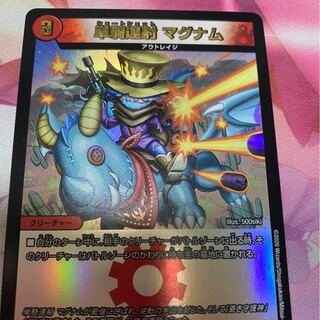 単騎連射 マグナム