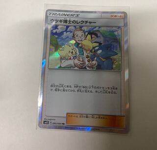 ウツギ博士のレクチャーTR