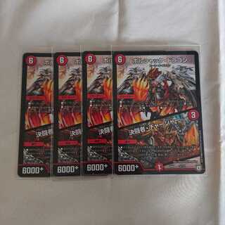 ボルシャック・ドラゴン/決闘者・チャージャー 1枚